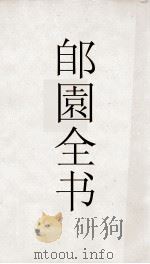 郋園全书  117  辛丑消夏记（ PDF版）