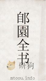 郋園全书  173  己畦诗集（ PDF版）