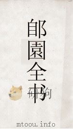 郋園全书 184 42章经 18泥犁经 鬼问目莲经 饿鬼报应经 杂藏经 PDF电子版封面
