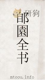 郋園全书 189 典礼质疑 PDF电子版封面