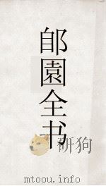 郋園全书  19  典礼质疑（ PDF版）