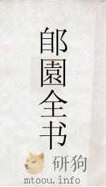 郋園全书  191  典礼质疑（ PDF版）