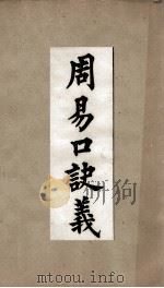 古经解汇函  第4  周易口诀义（ PDF版）