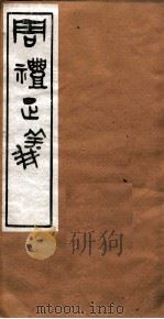 周礼正义  卷40（ PDF版）