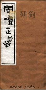 周礼正义  卷72（ PDF版）
