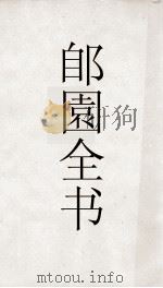 郋園全书  25  书林清话（ PDF版）