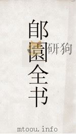 郋園全书  26  书林清话（ PDF版）