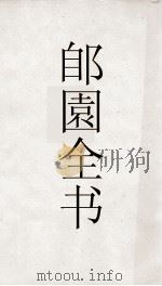 郋園全书  27  书林清话（ PDF版）