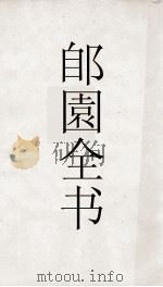 郋園全书  28  书林清话（ PDF版）