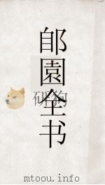 郋園全书  29  书林清话（ PDF版）