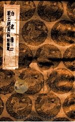 白虎通  2（ PDF版）