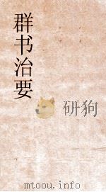 群书治要  7（ PDF版）