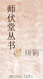师伏堂丛书  1  易经通论（ PDF版）