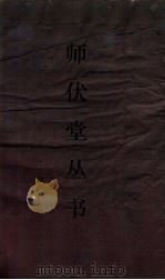 师伏堂丛书  12  今文尚书考证  卷4（ PDF版）