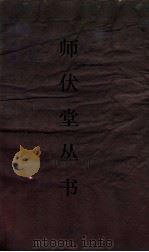 师伏堂丛书  13  今文尚书考证  卷12（ PDF版）