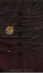师伏堂丛书  15  今文尚书考证  卷27（ PDF版）