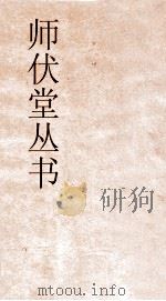 师伏堂丛书 22 郑志疏证卷7 PDF电子版封面