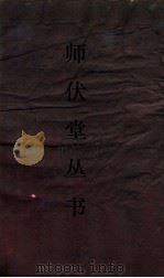 师伏堂丛书  32  经训书院自课文（ PDF版）