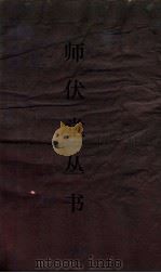 师伏堂丛书  34  詠史  词（ PDF版）