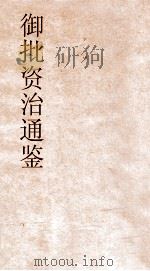 玉函山房丛书 玉函山房辑佚书目 卷77 子编天文类 PDF电子版封面