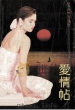 爱情贴（ PDF版）