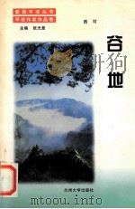 谷地（1997.09 PDF版）