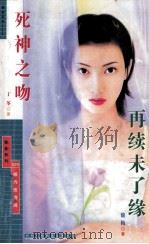 国耻演义 1992 PDF电子版封面 7227007766 吴虞公著;如意点校