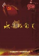 永远跟党走（ PDF版）