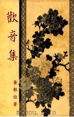 欢音集（ PDF版）