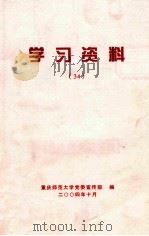 学习资料  34（ PDF版）