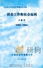 社会工作和社会福利（ PDF版）