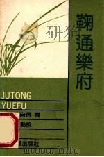 沜东乐府（ PDF版）