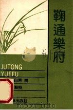 云荘乐府（ PDF版）