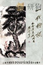 一代楷模  纪念黄克诚同志（ PDF版）
