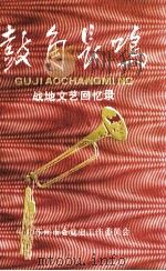 鼓角长鸣（1900 PDF版）