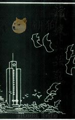 赣东北英烈  第2集（ PDF版）