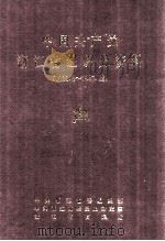 中国共产党浙江省嘉兴市组织史资料  1922.4-1987.12（ PDF版）