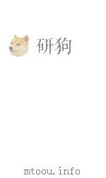 实用文科知识辞典 1994 PDF电子版封面 7543201399 王国安,陈仁凤主编
