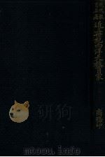 近三世纪西洋大教育家（民国14.06 PDF版）