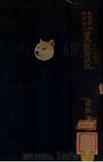 世界教育状况 1911 PDF电子版封面 陆费逵编