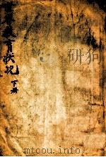 世界教育状况 下 1911 PDF电子版封面 陆费逵编