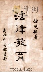 法律教育（ PDF版）