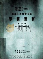 造纸工程师学习班专题教材  第1册（ PDF版）