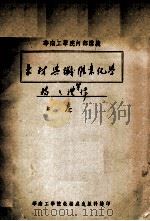 木材与纤维素化学  上（ PDF版）