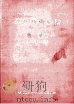 造纸技术初阶 1986 PDF电子版封面 曹梁著