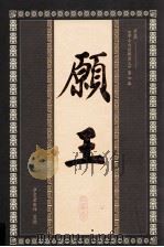 愿王  节录  《净土大经解演义》第六品（ PDF版）