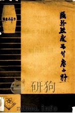 服务态度为什么不好（1982 PDF版）