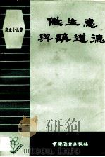 做生意与讲道德（1981 PDF版）