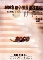 2000年纺织服装贸易指南  亚洲卷（1999 PDF版）