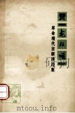 赞《龙江颂》（1975.05 PDF版）